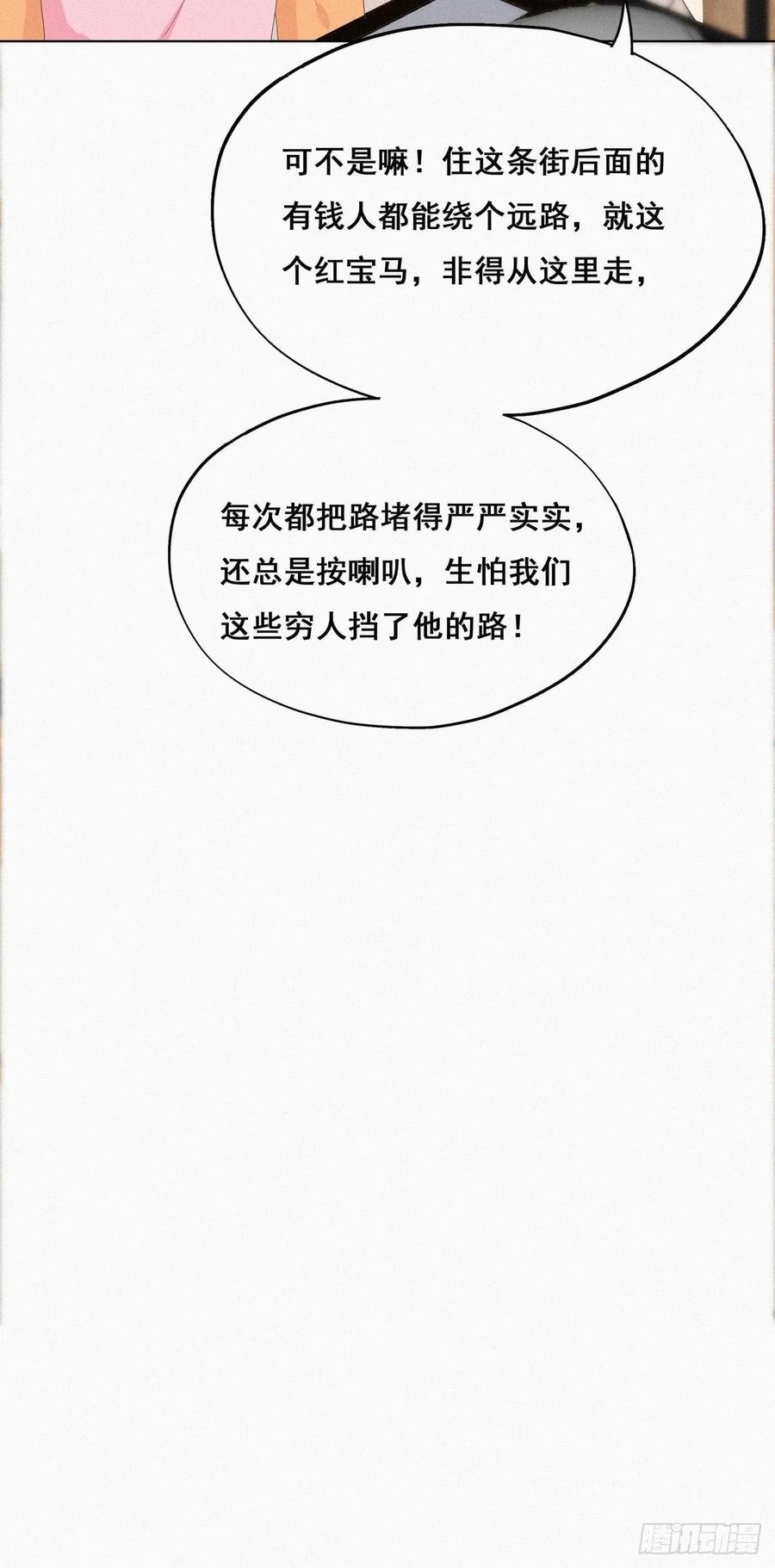 《傲娇奶爸休想逃》09 守株待兔 第29页