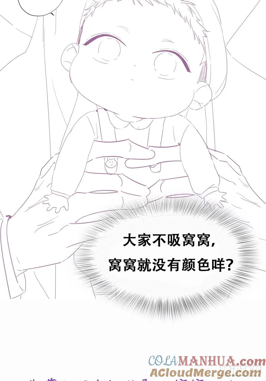 《傲娇奶爸休想逃》09 守株待兔 第67页