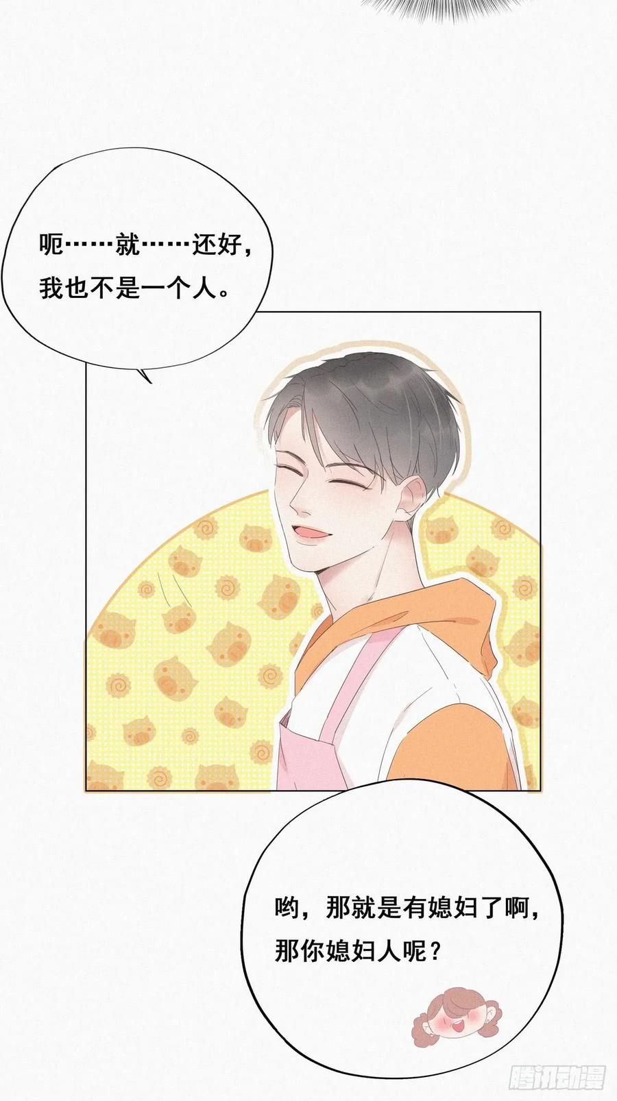《傲娇奶爸休想逃》09 守株待兔 第23页