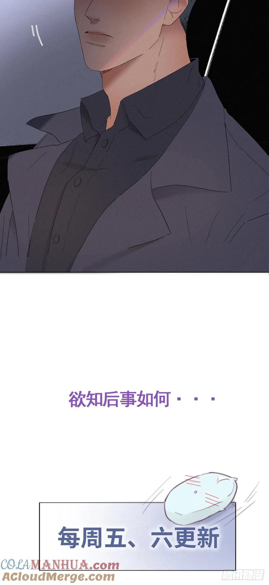 《傲娇奶爸休想逃》09 守株待兔 第58页
