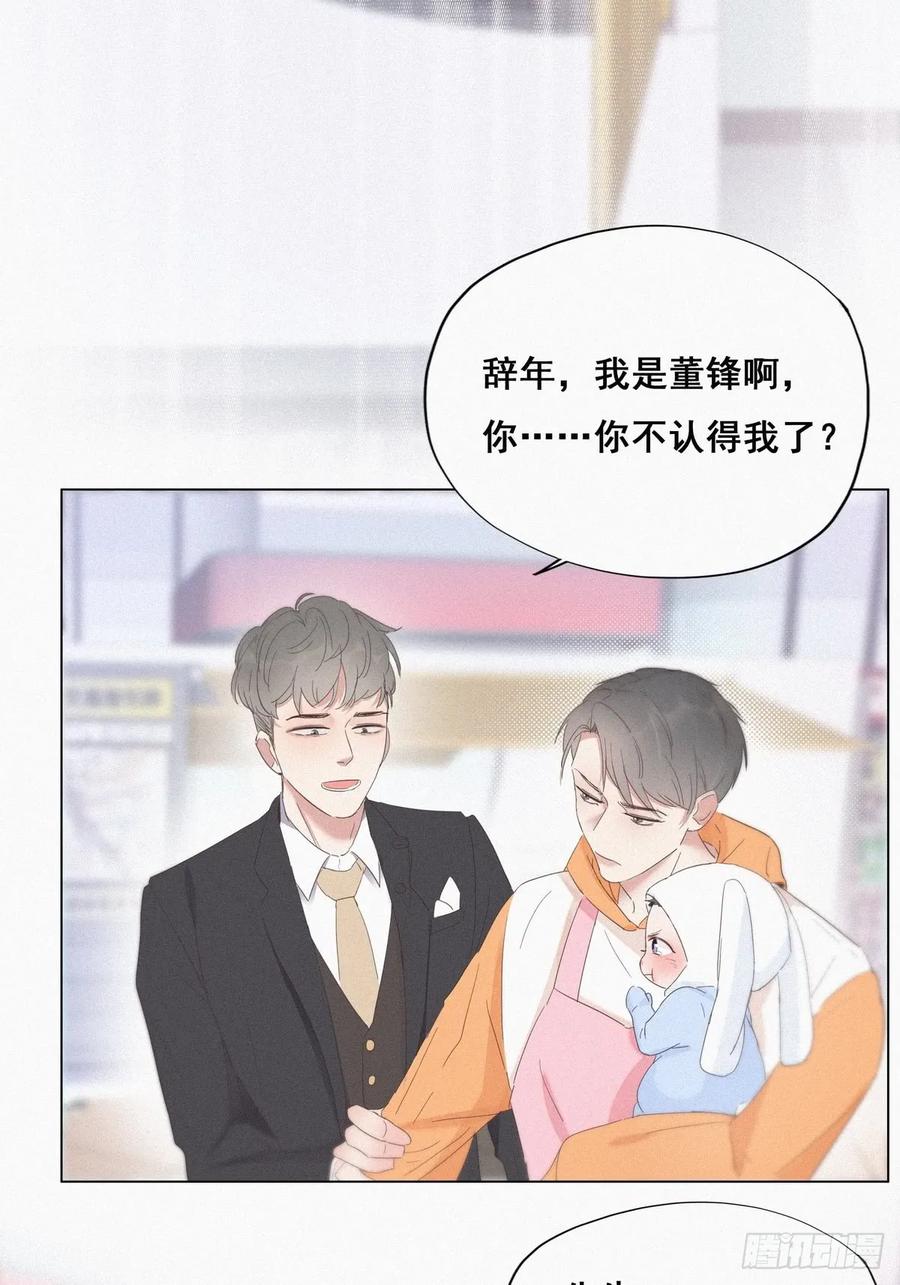 《傲娇奶爸休想逃》09 守株待兔 第47页