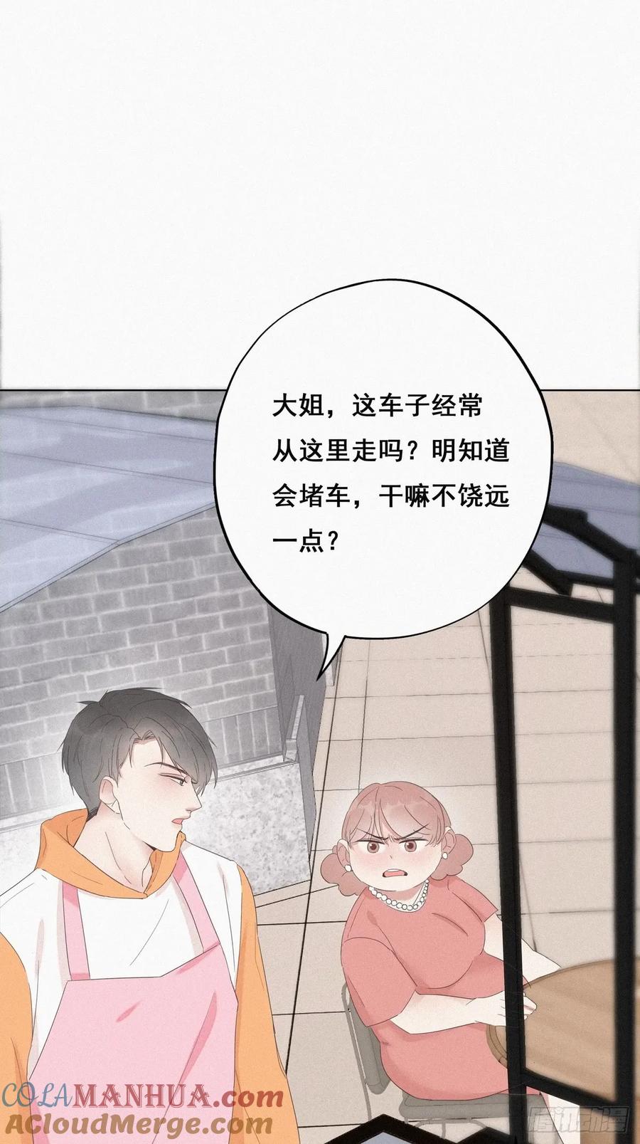 《傲娇奶爸休想逃》09 守株待兔 第28页