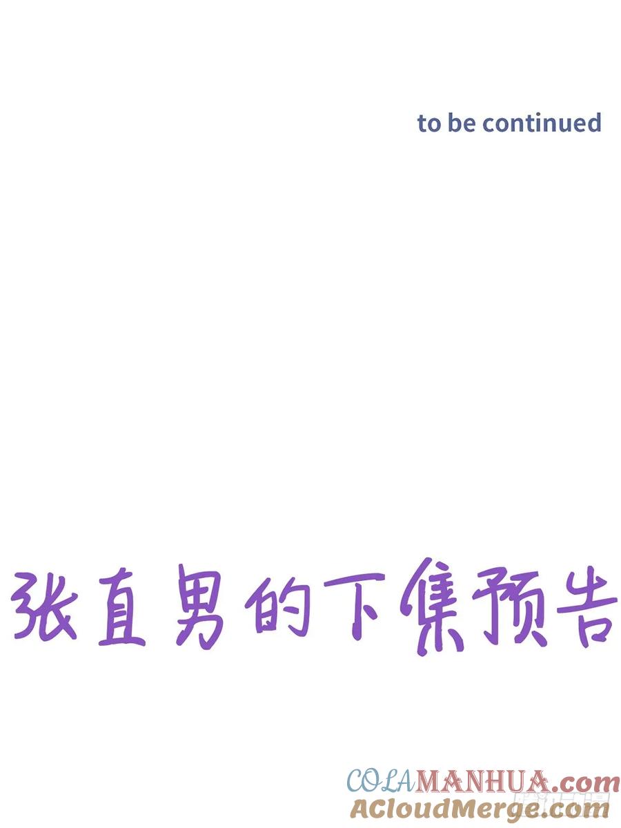 《傲娇奶爸休想逃》09 守株待兔 第49页