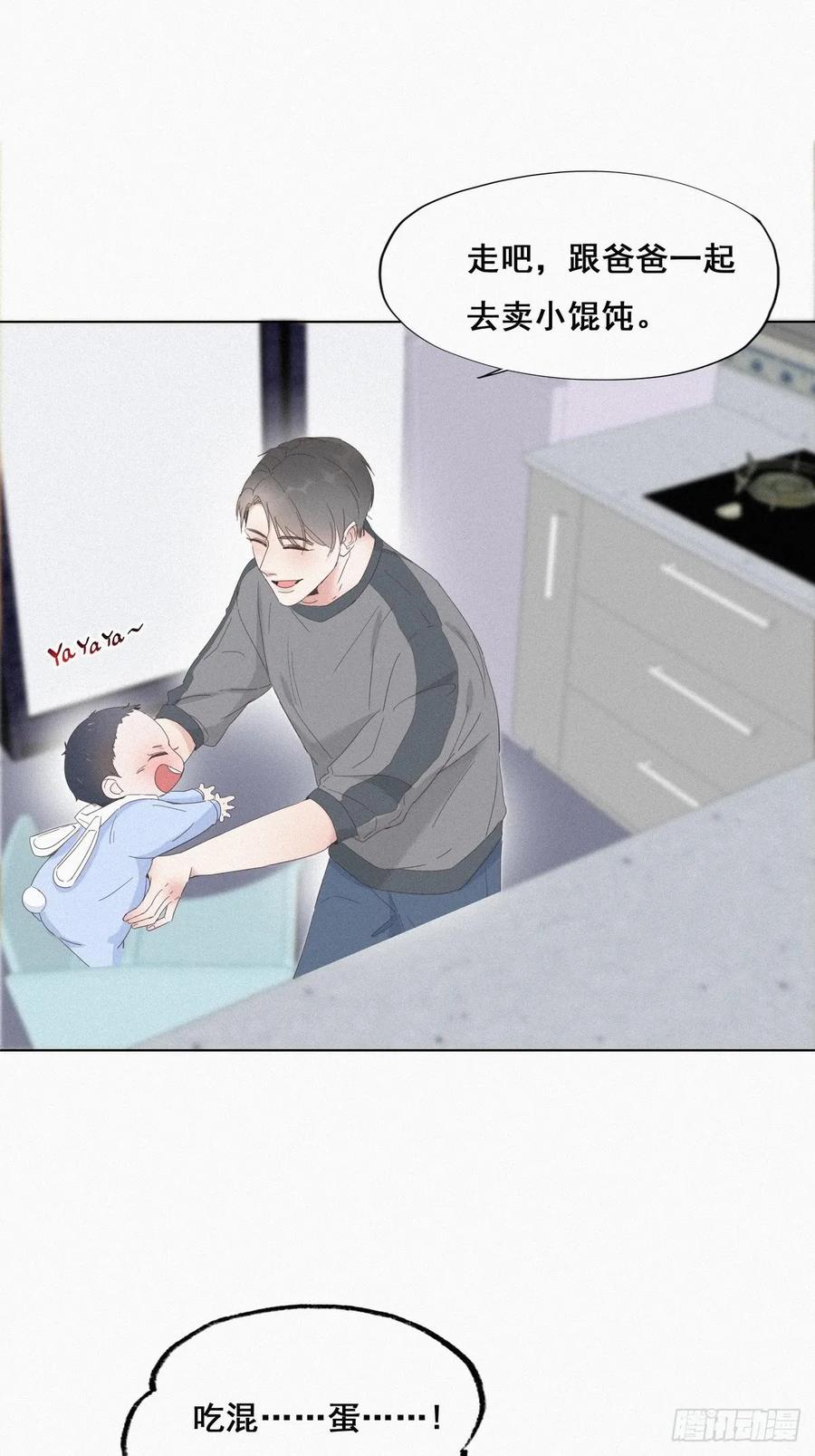 《傲娇奶爸休想逃》09 守株待兔 第6页