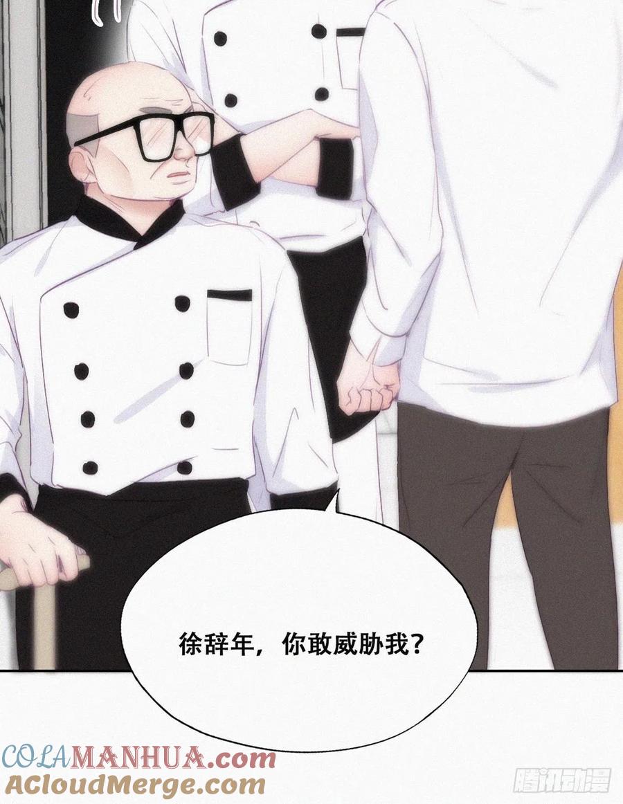 《傲娇奶爸休想逃》107 钟叔与渣爹对峙 第16页