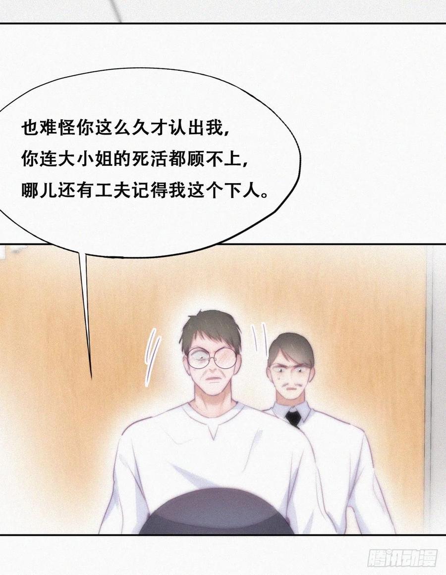 《傲娇奶爸休想逃》107 钟叔与渣爹对峙 第9页