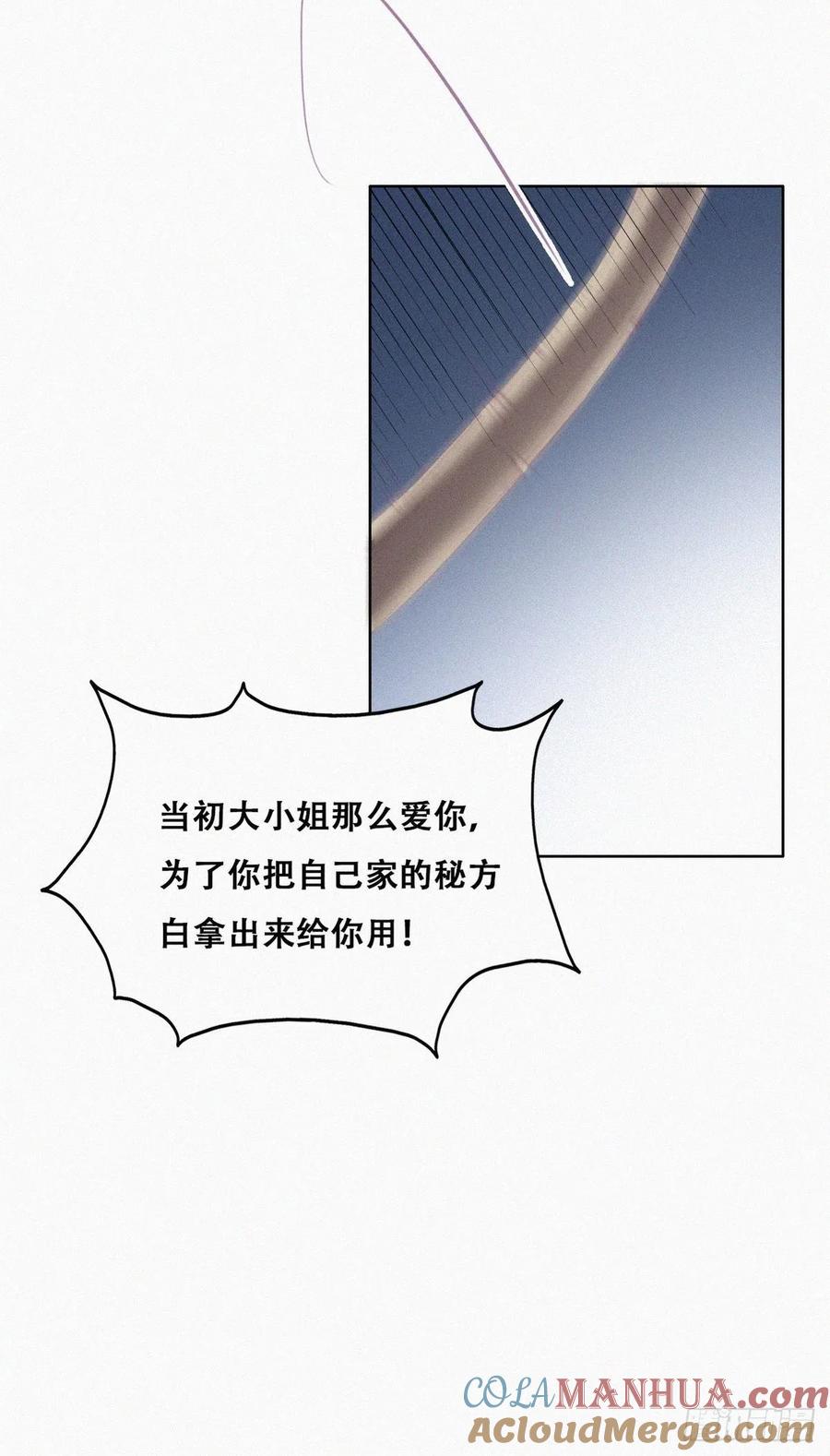 《傲娇奶爸休想逃》107 钟叔与渣爹对峙 第34页