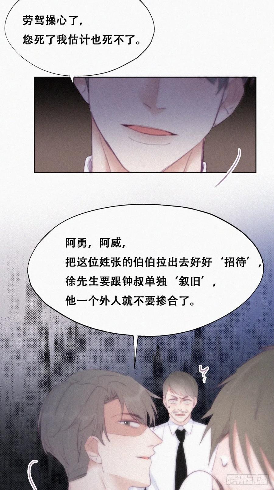 《傲娇奶爸休想逃》107 钟叔与渣爹对峙 第20页