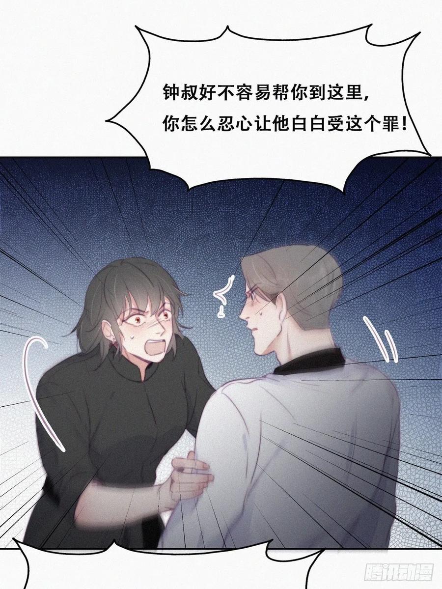 《傲娇奶爸休想逃》107 钟叔与渣爹对峙 第42页