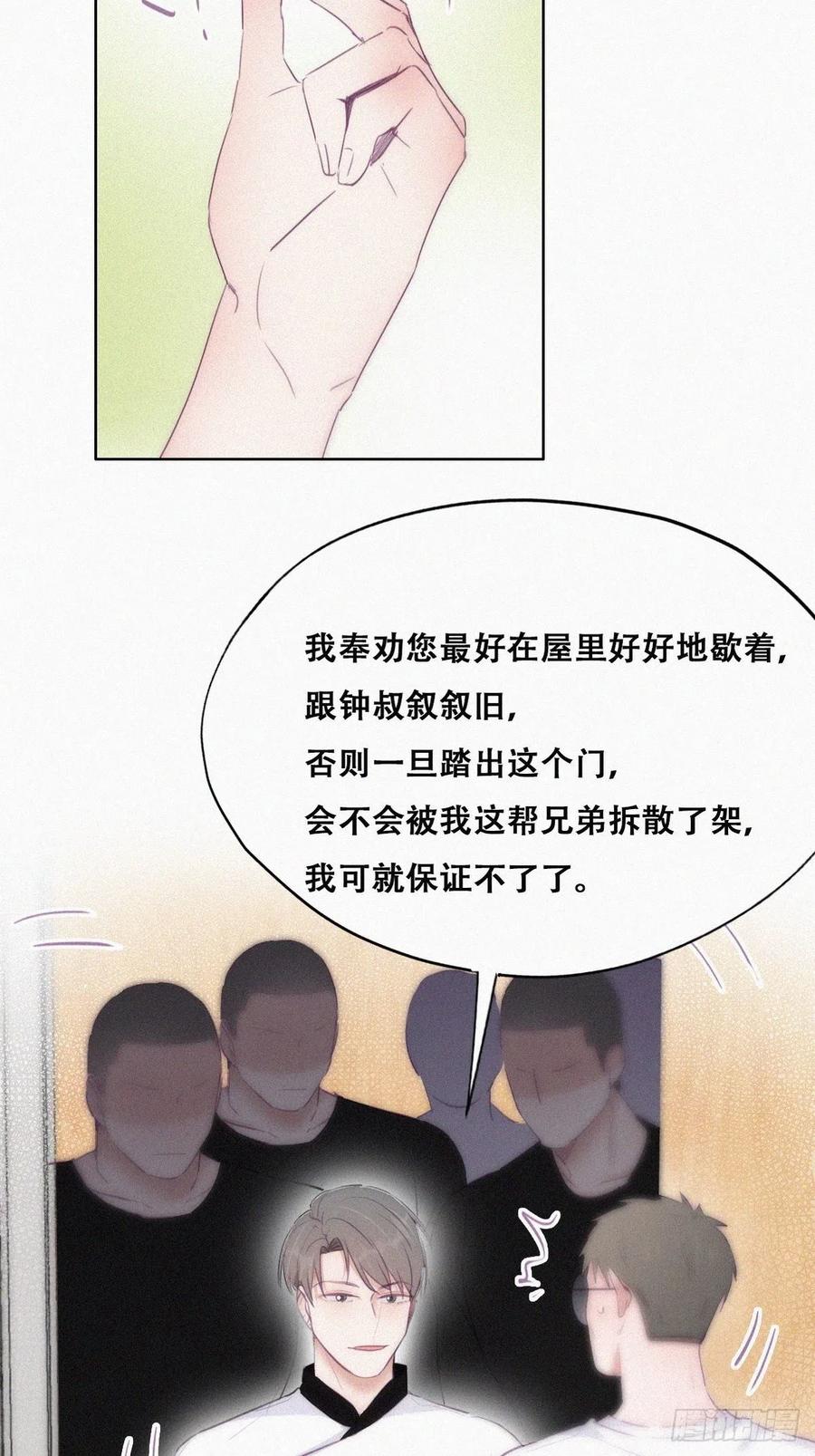 《傲娇奶爸休想逃》107 钟叔与渣爹对峙 第15页