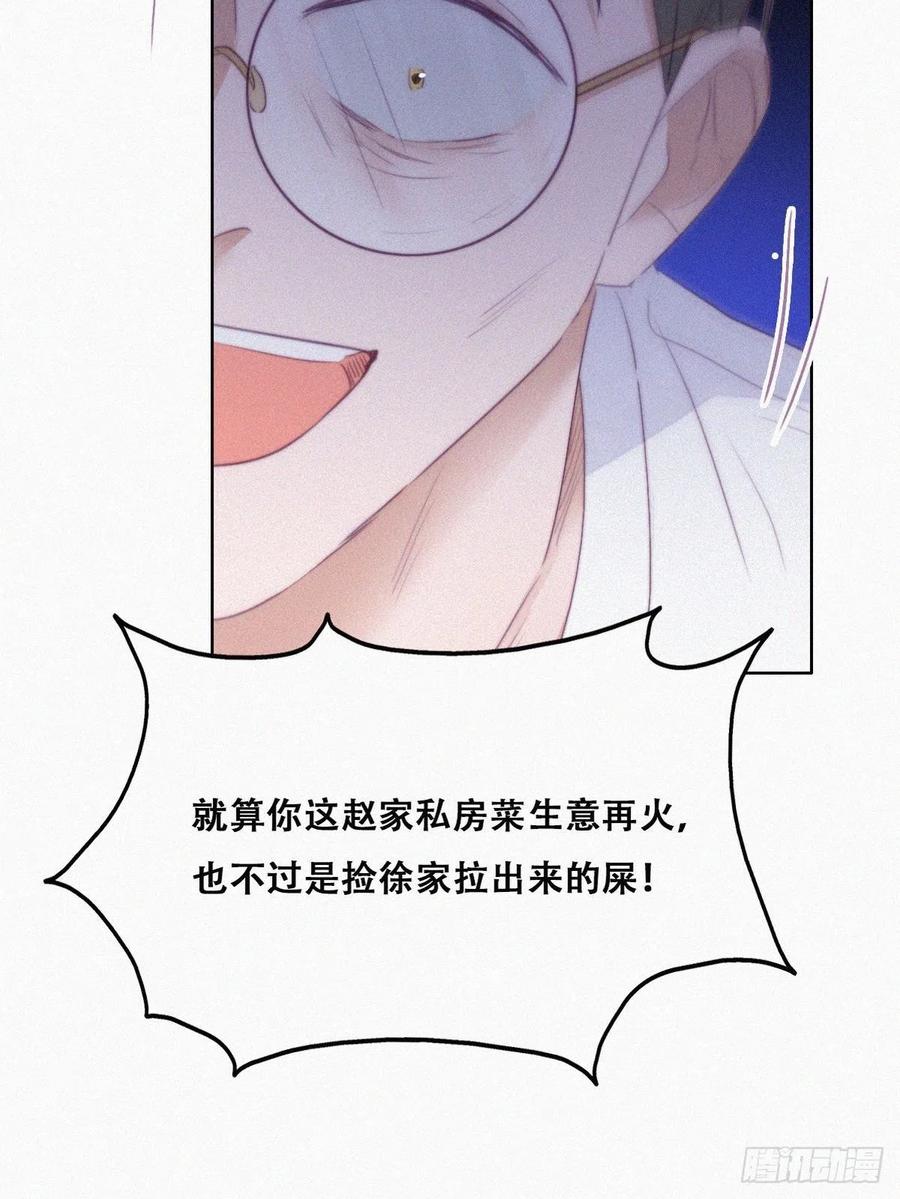 《傲娇奶爸休想逃》107 钟叔与渣爹对峙 第48页