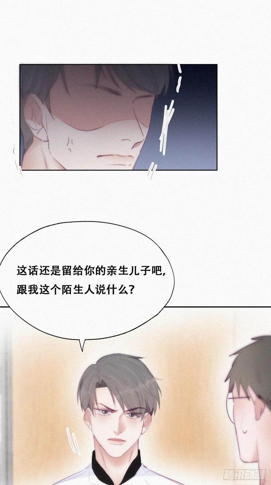 《傲娇奶爸休想逃》107 钟叔与渣爹对峙 第24页