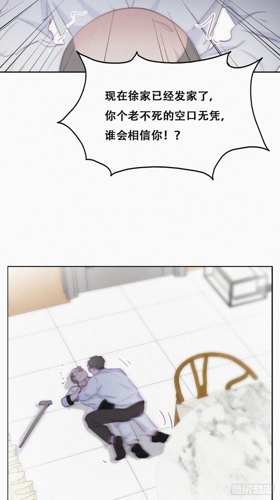 《傲娇奶爸休想逃》107 钟叔与渣爹对峙 第38页