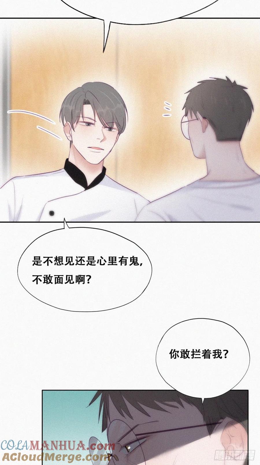 《傲娇奶爸休想逃》107 钟叔与渣爹对峙 第13页