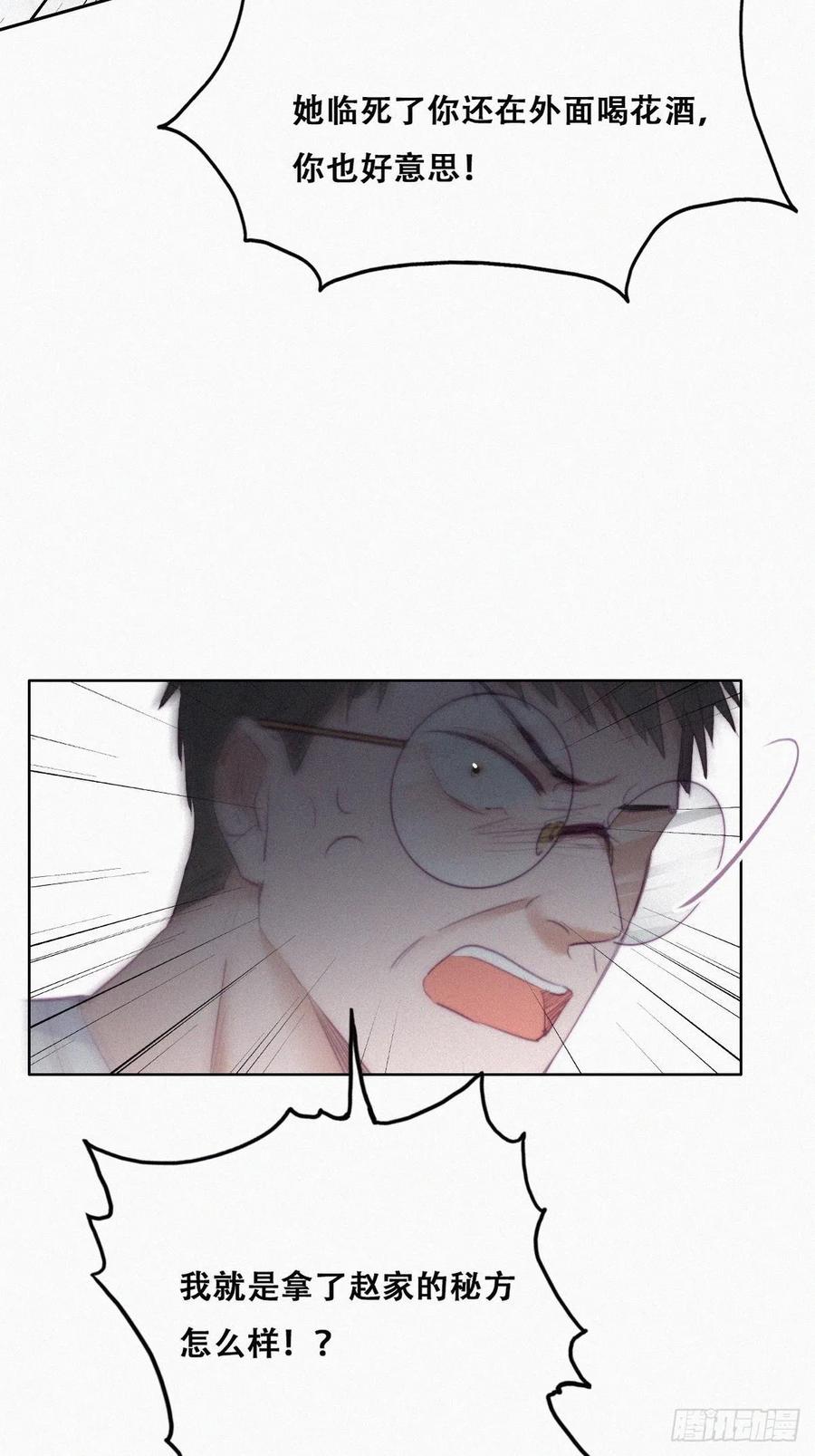 《傲娇奶爸休想逃》107 钟叔与渣爹对峙 第36页
