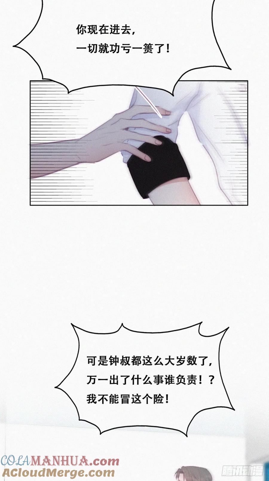 《傲娇奶爸休想逃》107 钟叔与渣爹对峙 第40页