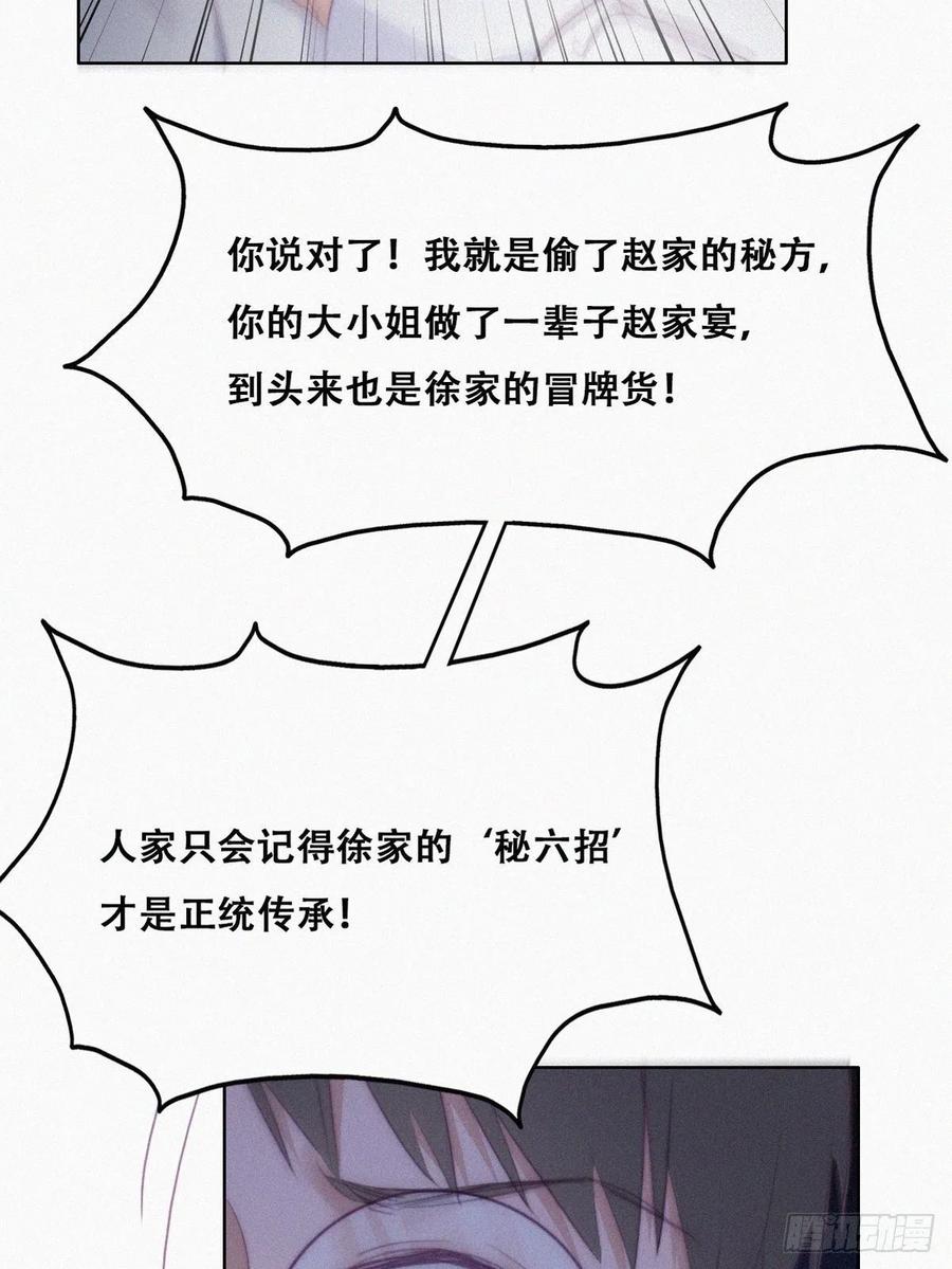 《傲娇奶爸休想逃》107 钟叔与渣爹对峙 第47页