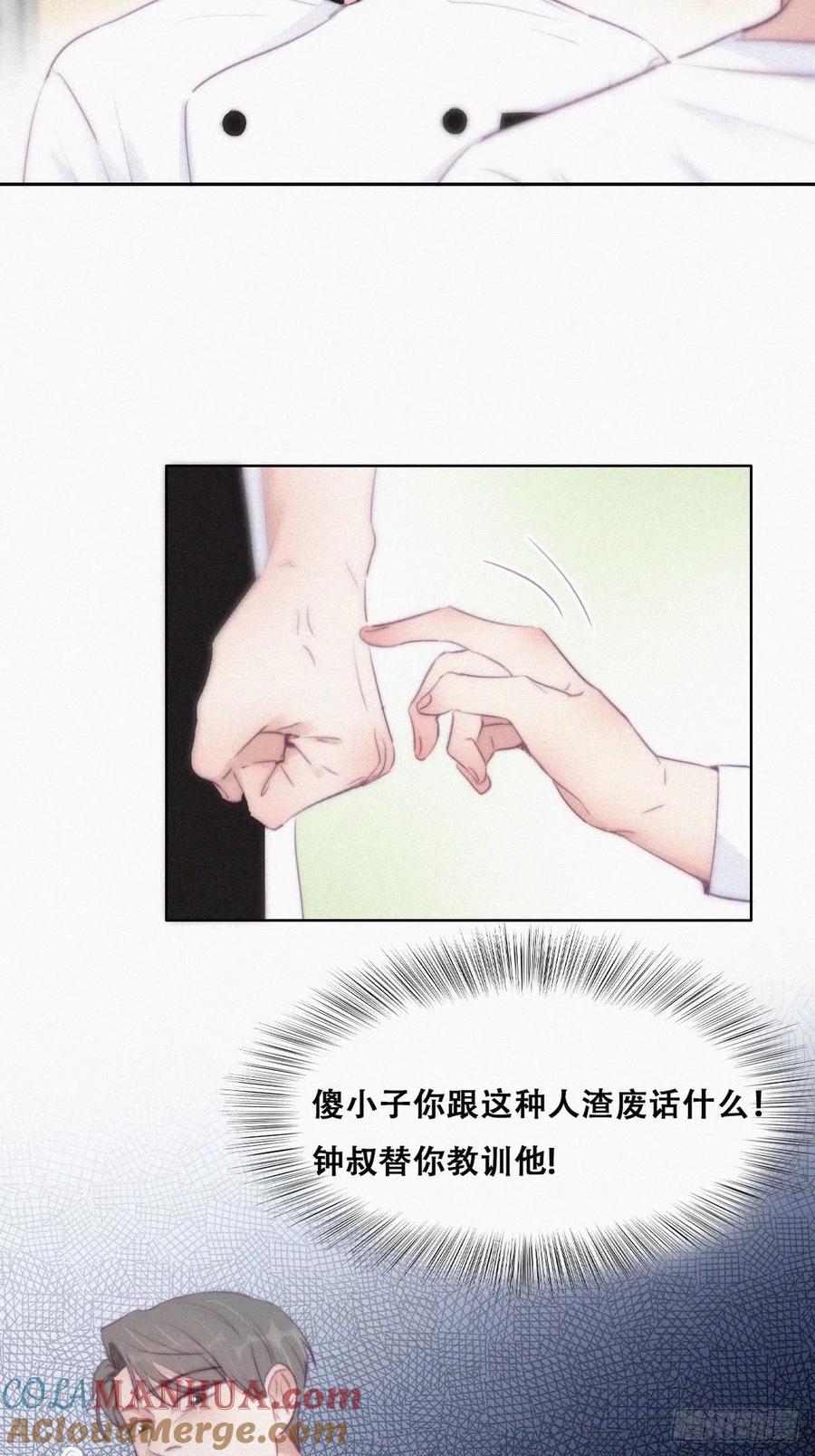 《傲娇奶爸休想逃》107 钟叔与渣爹对峙 第25页