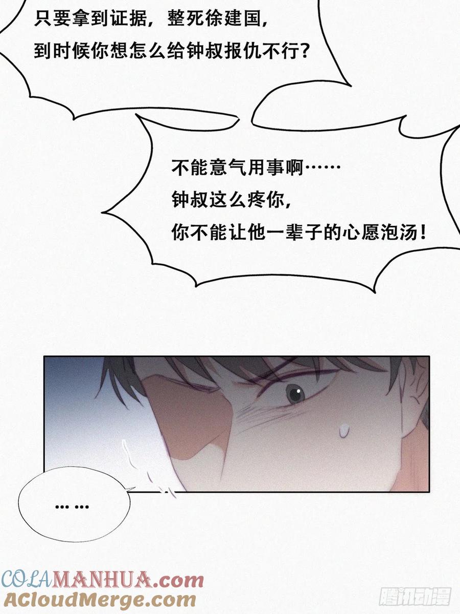 《傲娇奶爸休想逃》107 钟叔与渣爹对峙 第43页