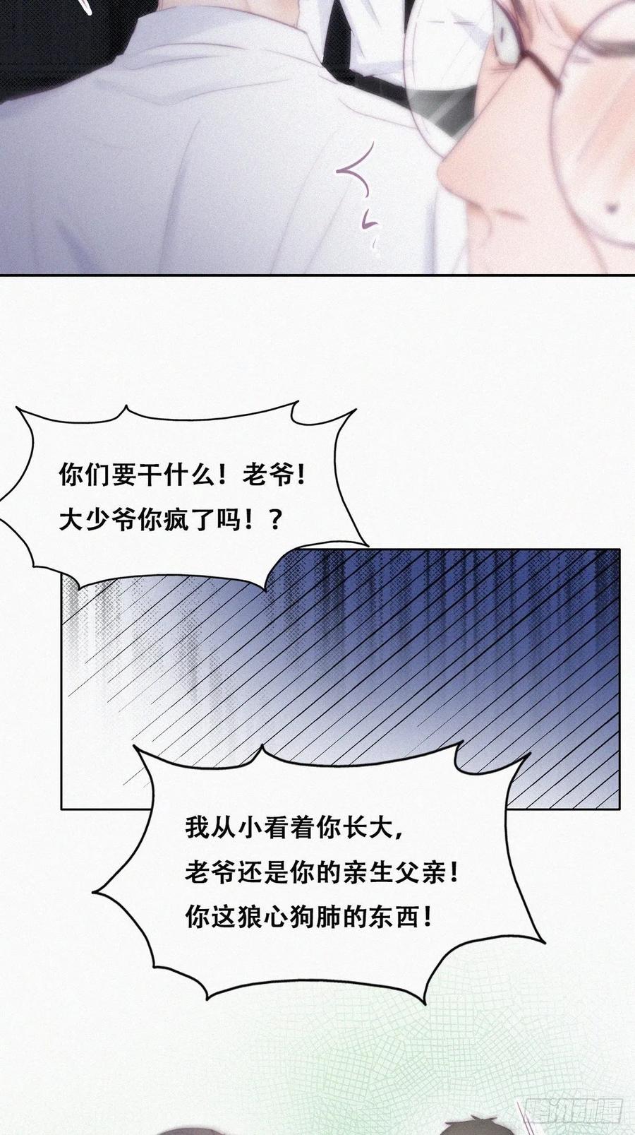 《傲娇奶爸休想逃》107 钟叔与渣爹对峙 第21页