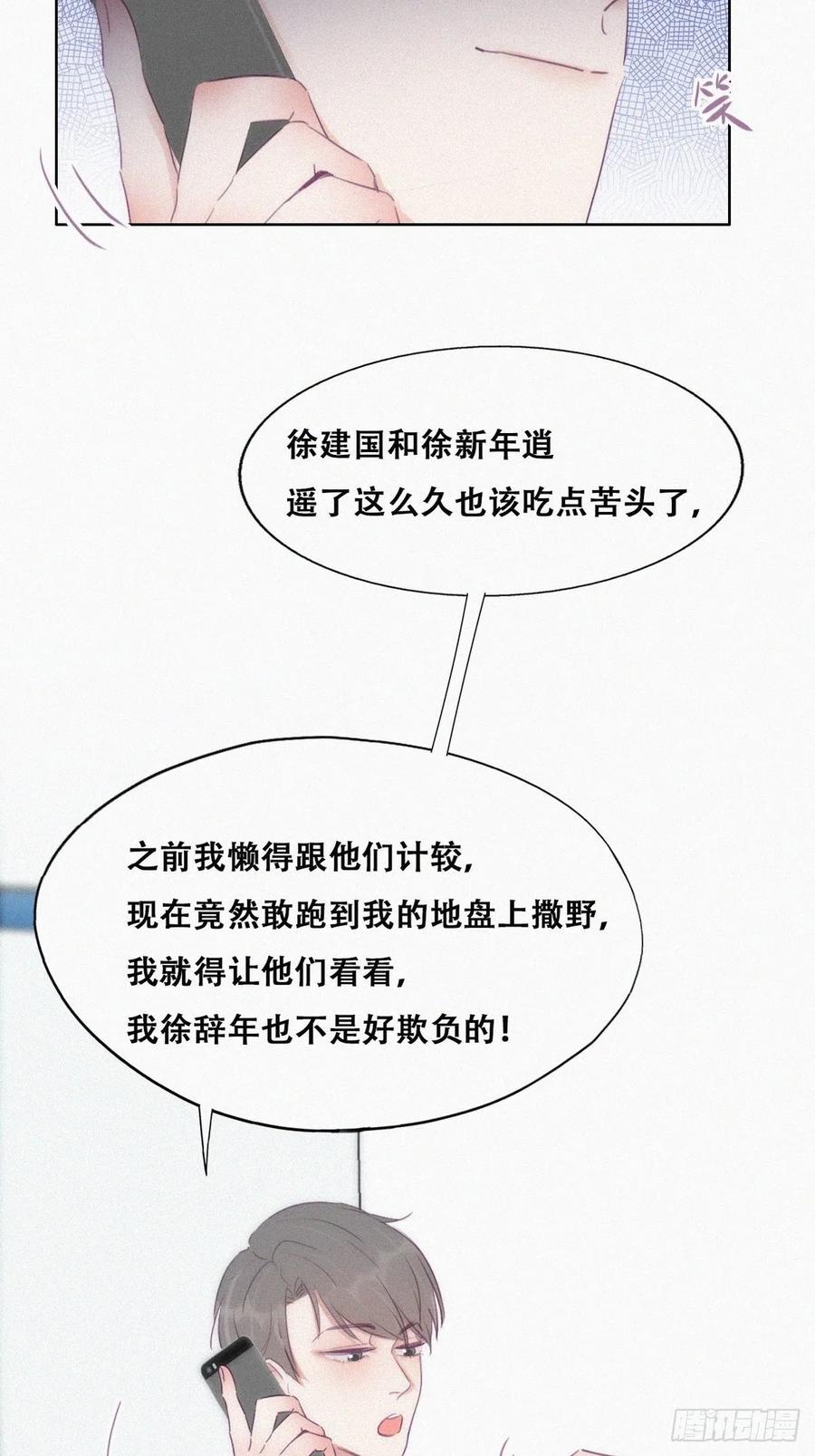 《傲娇奶爸休想逃》108 恶人有恶报 第12页