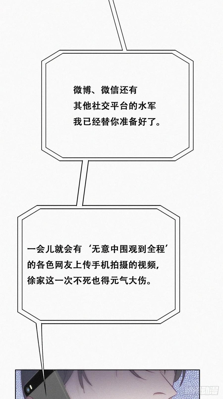 《傲娇奶爸休想逃》108 恶人有恶报 第11页