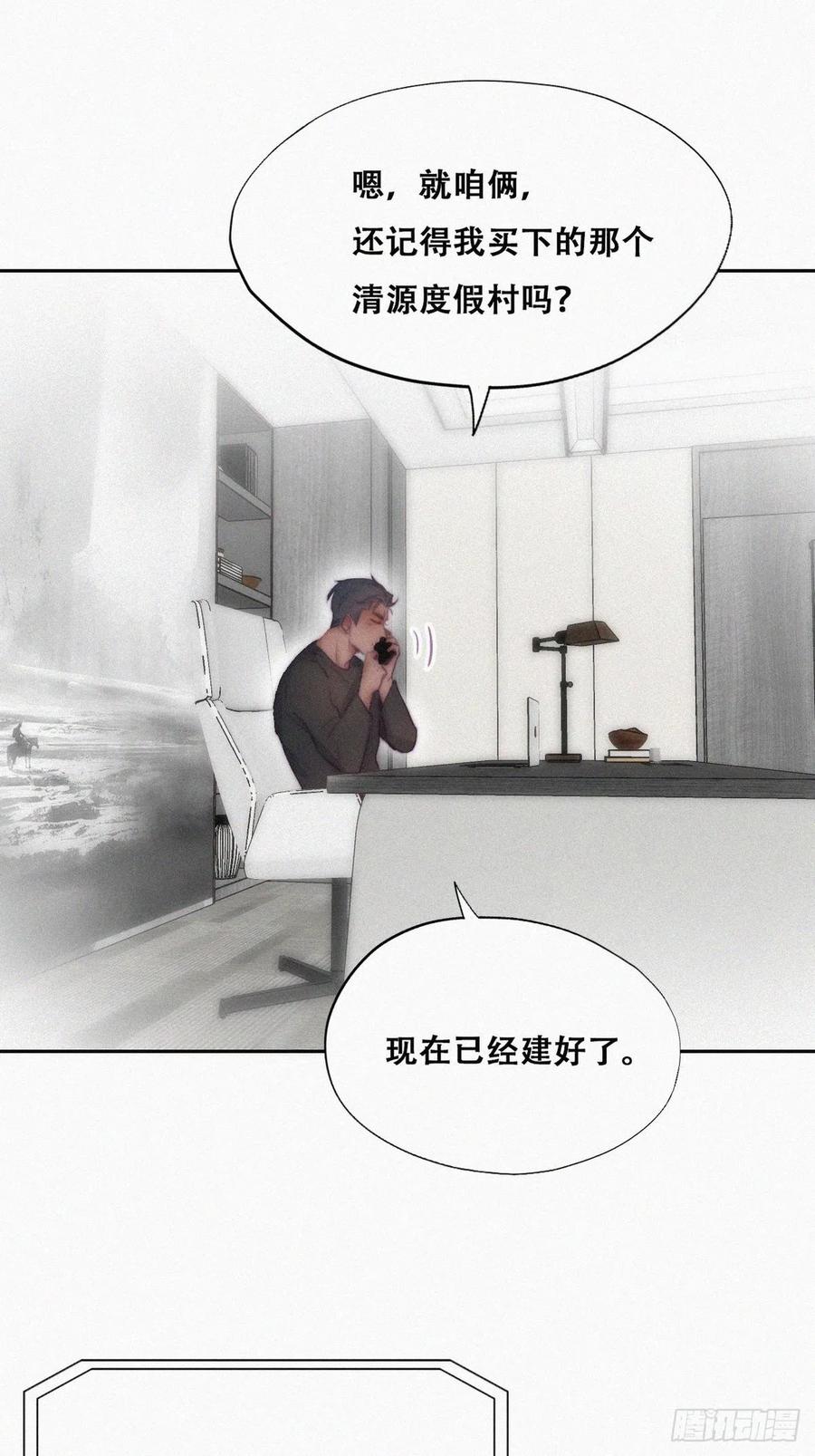 《傲娇奶爸休想逃》108 恶人有恶报 第21页