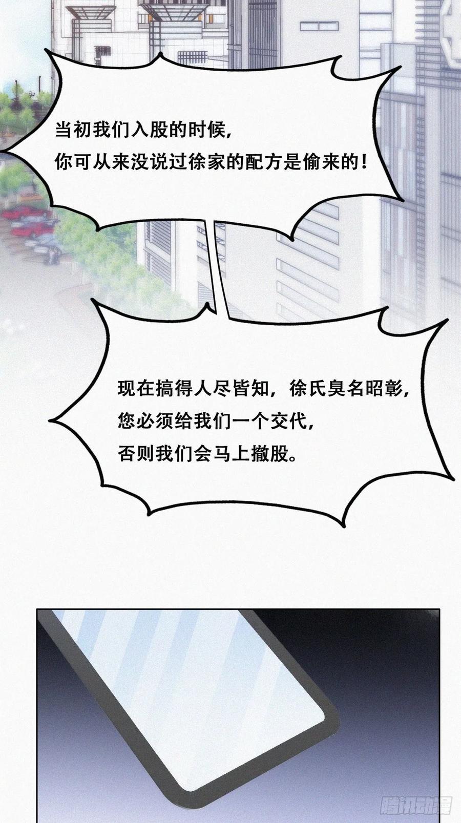 《傲娇奶爸休想逃》108 恶人有恶报 第27页