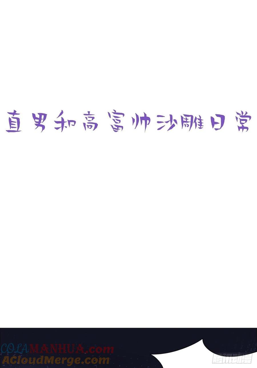 《傲娇奶爸休想逃》108 恶人有恶报 第43页