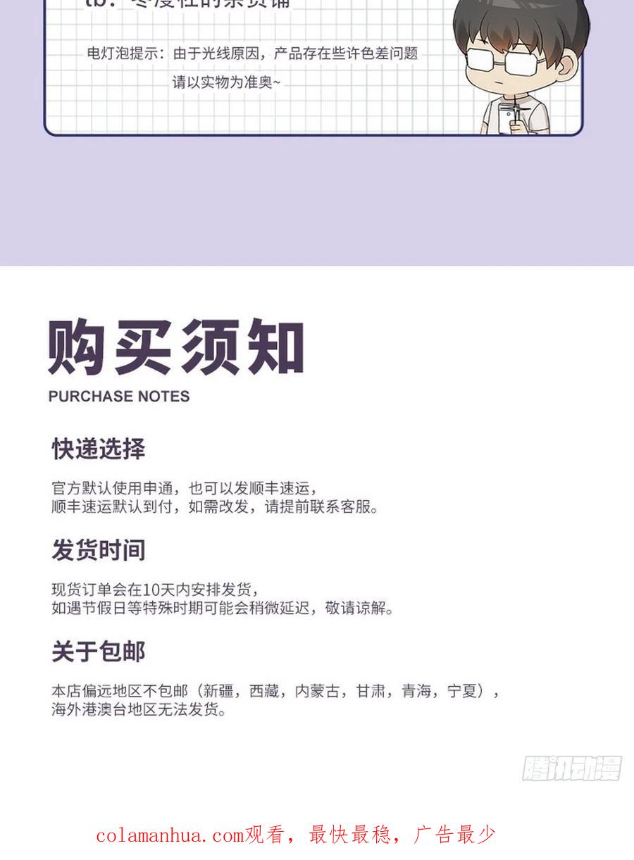《傲娇奶爸休想逃》108 恶人有恶报 第56页