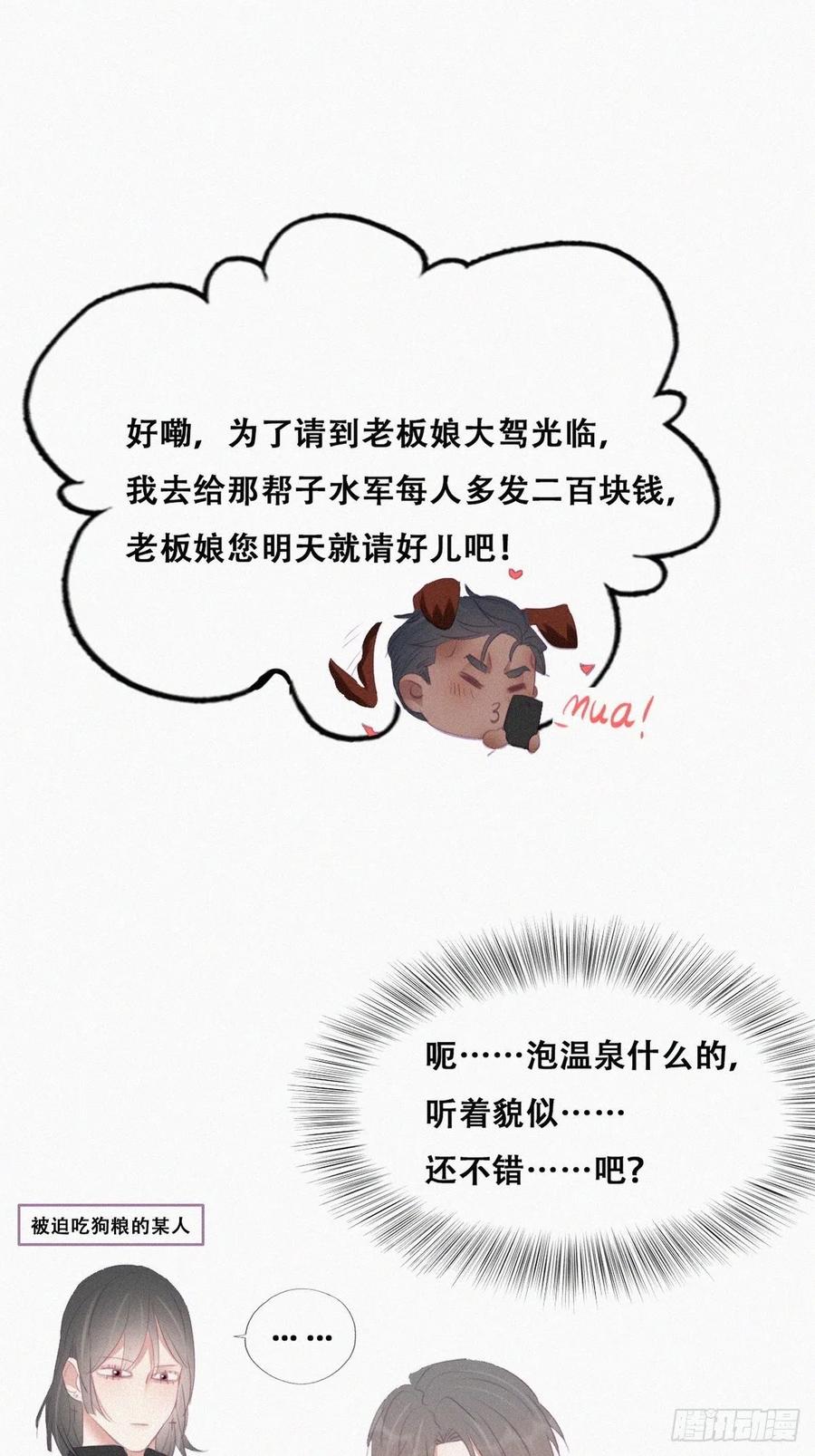 《傲娇奶爸休想逃》108 恶人有恶报 第24页
