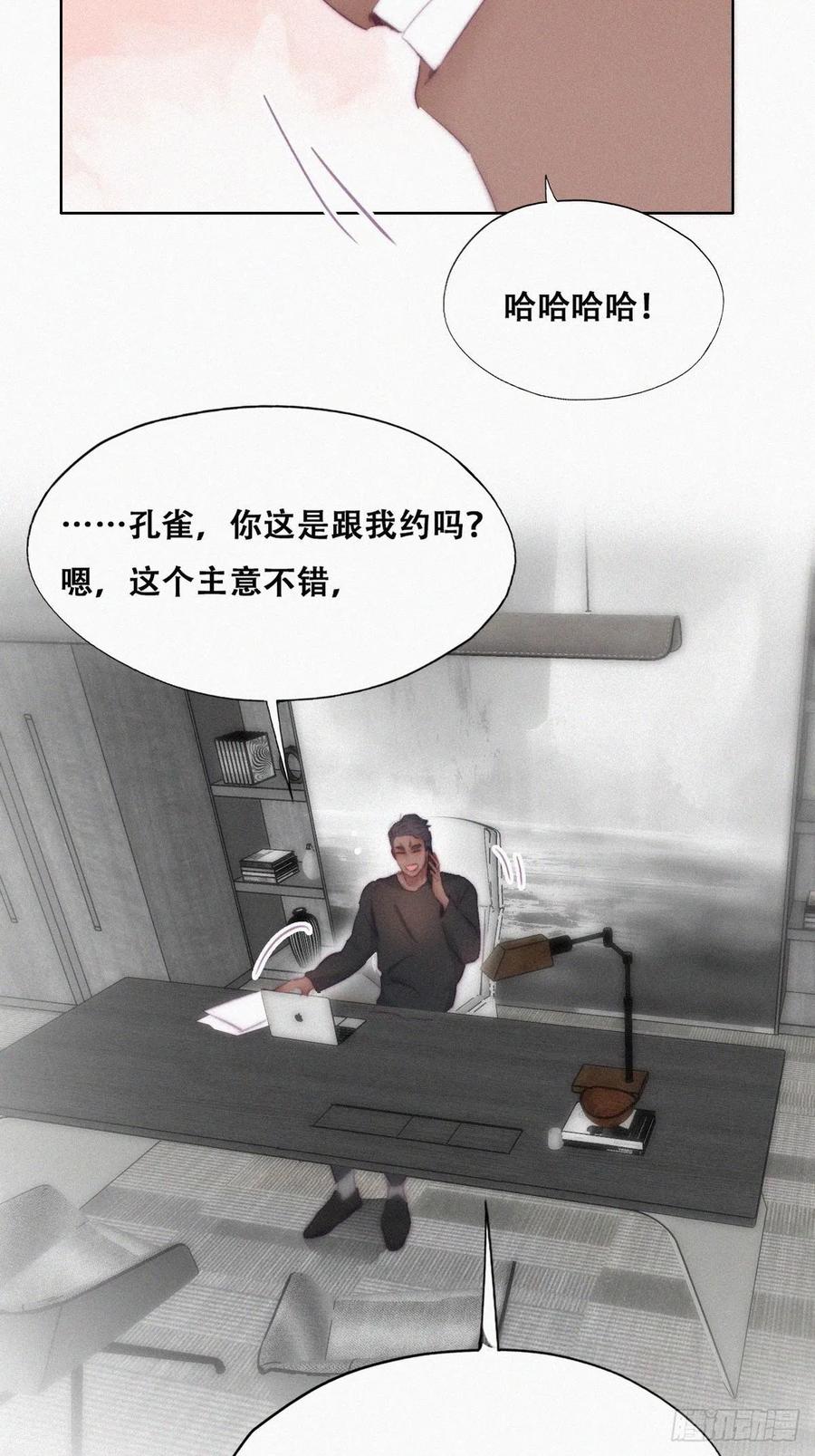 《傲娇奶爸休想逃》108 恶人有恶报 第18页