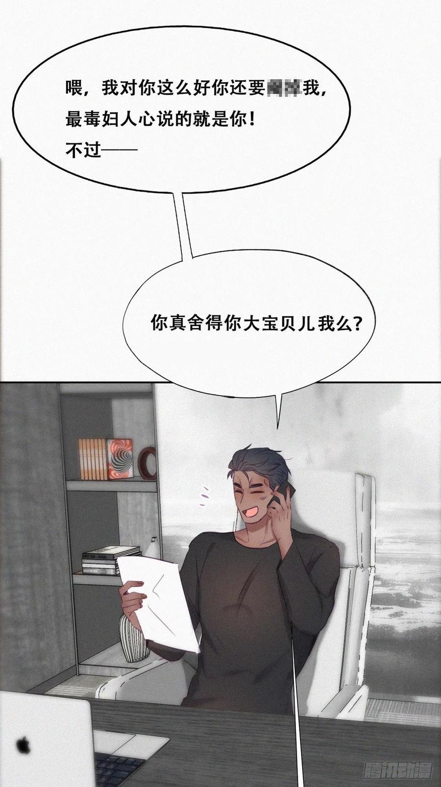 《傲娇奶爸休想逃》108 恶人有恶报 第15页