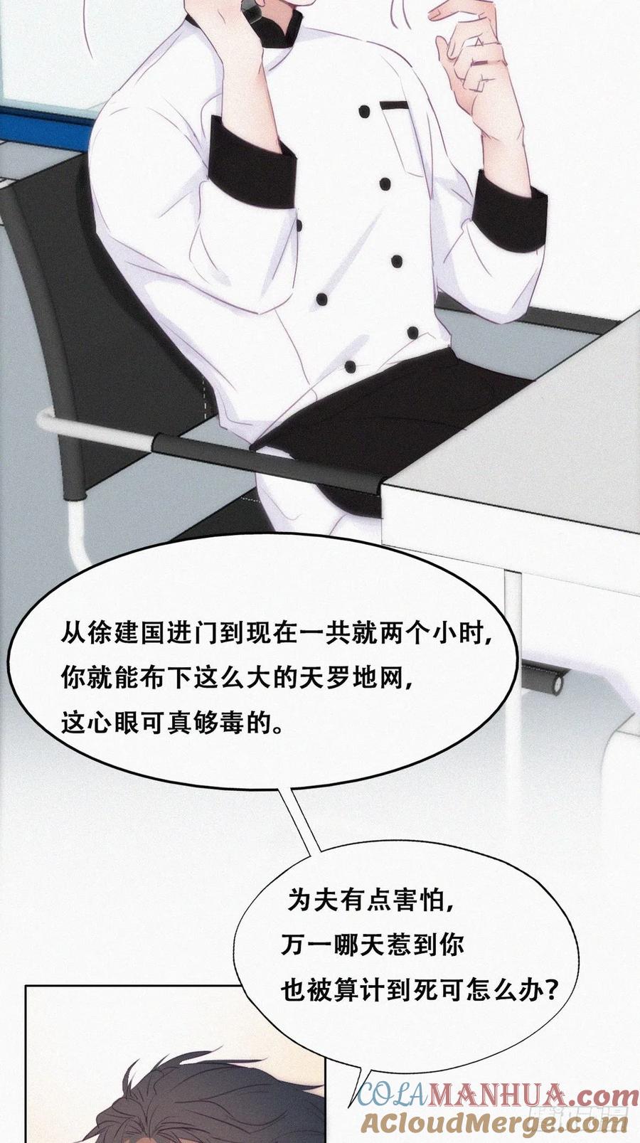 《傲娇奶爸休想逃》108 恶人有恶报 第13页