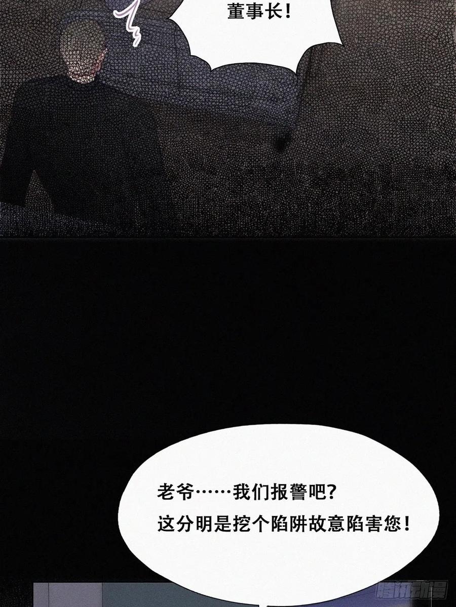 《傲娇奶爸休想逃》108 恶人有恶报 第33页