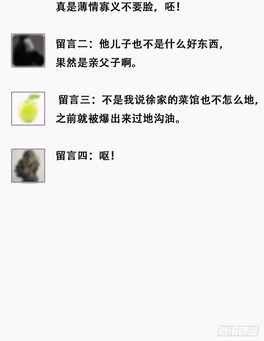 《傲娇奶爸休想逃》108 恶人有恶报 第30页