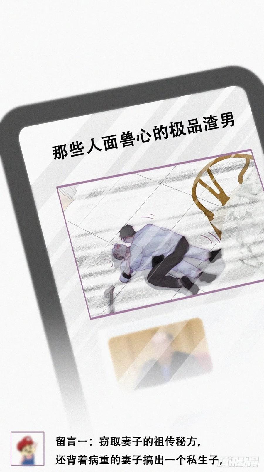 《傲娇奶爸休想逃》108 恶人有恶报 第29页
