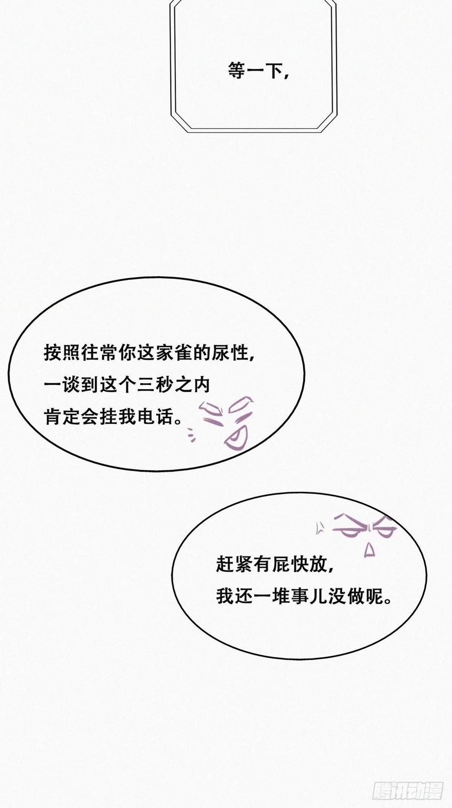 《傲娇奶爸休想逃》108 恶人有恶报 第20页