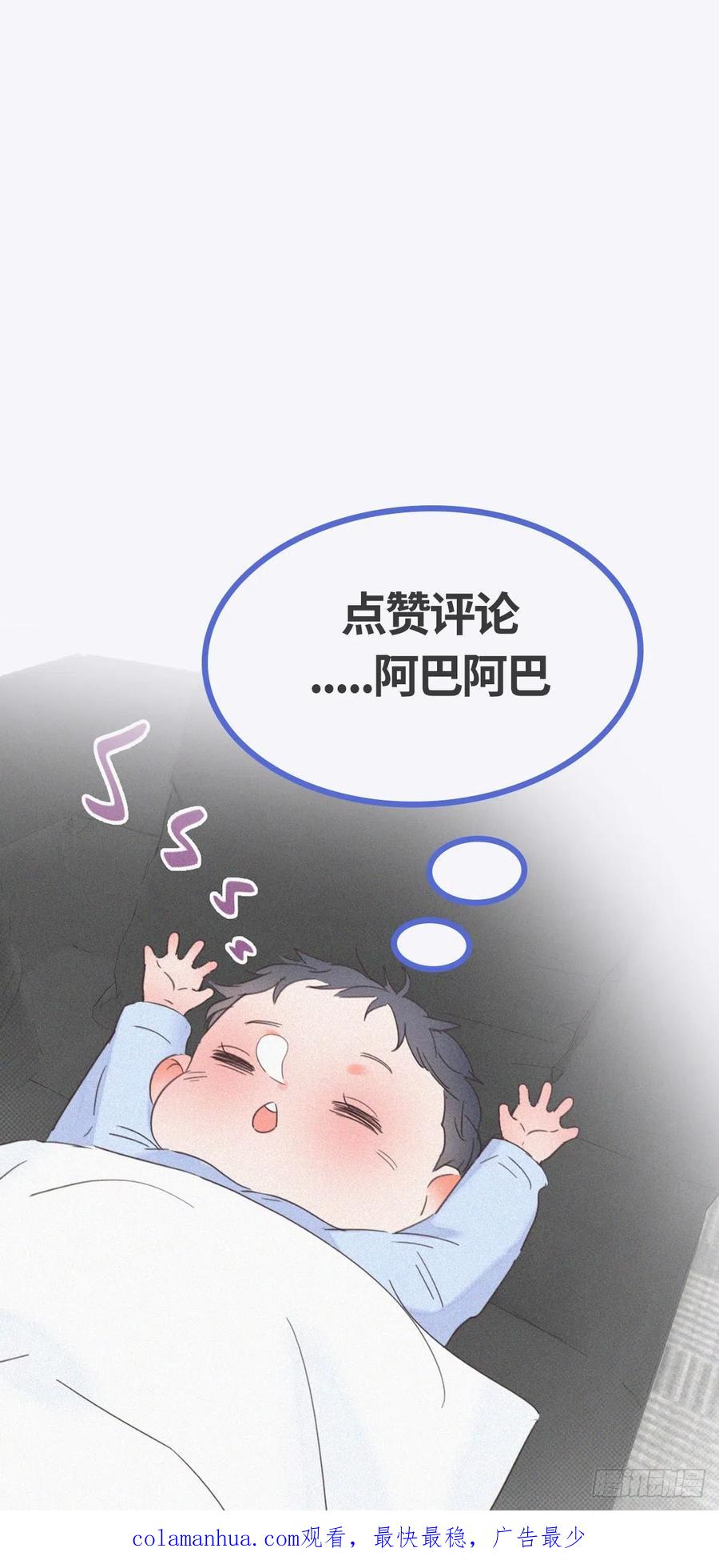 《傲娇奶爸休想逃》109 定情纪念日 第50页