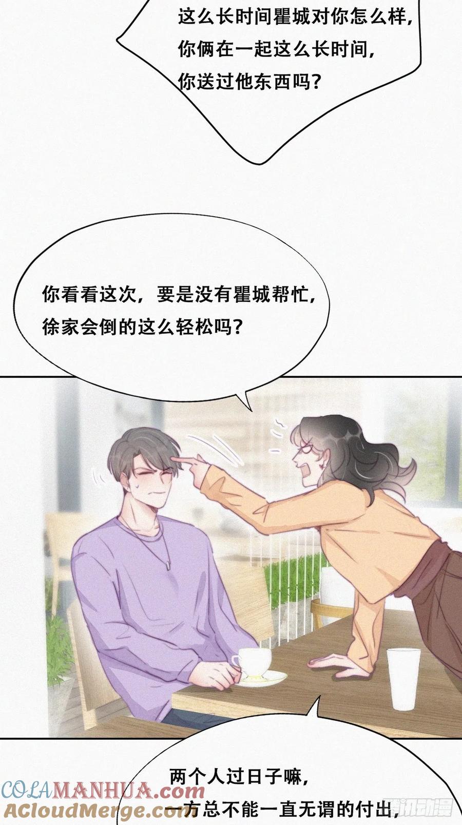 《傲娇奶爸休想逃》109 定情纪念日 第19页