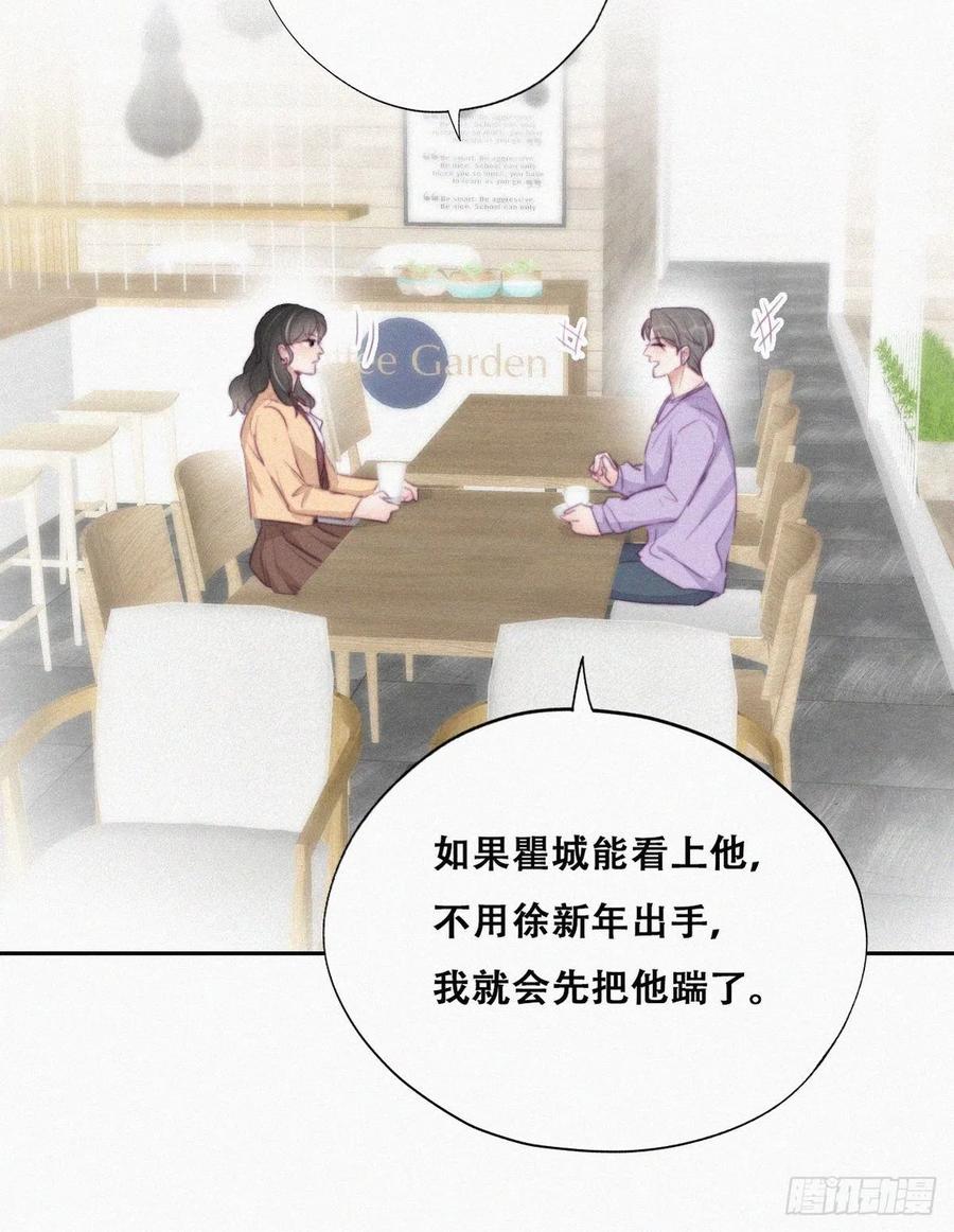 《傲娇奶爸休想逃》109 定情纪念日 第9页