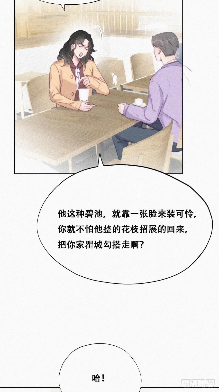 《傲娇奶爸休想逃》109 定情纪念日 第8页
