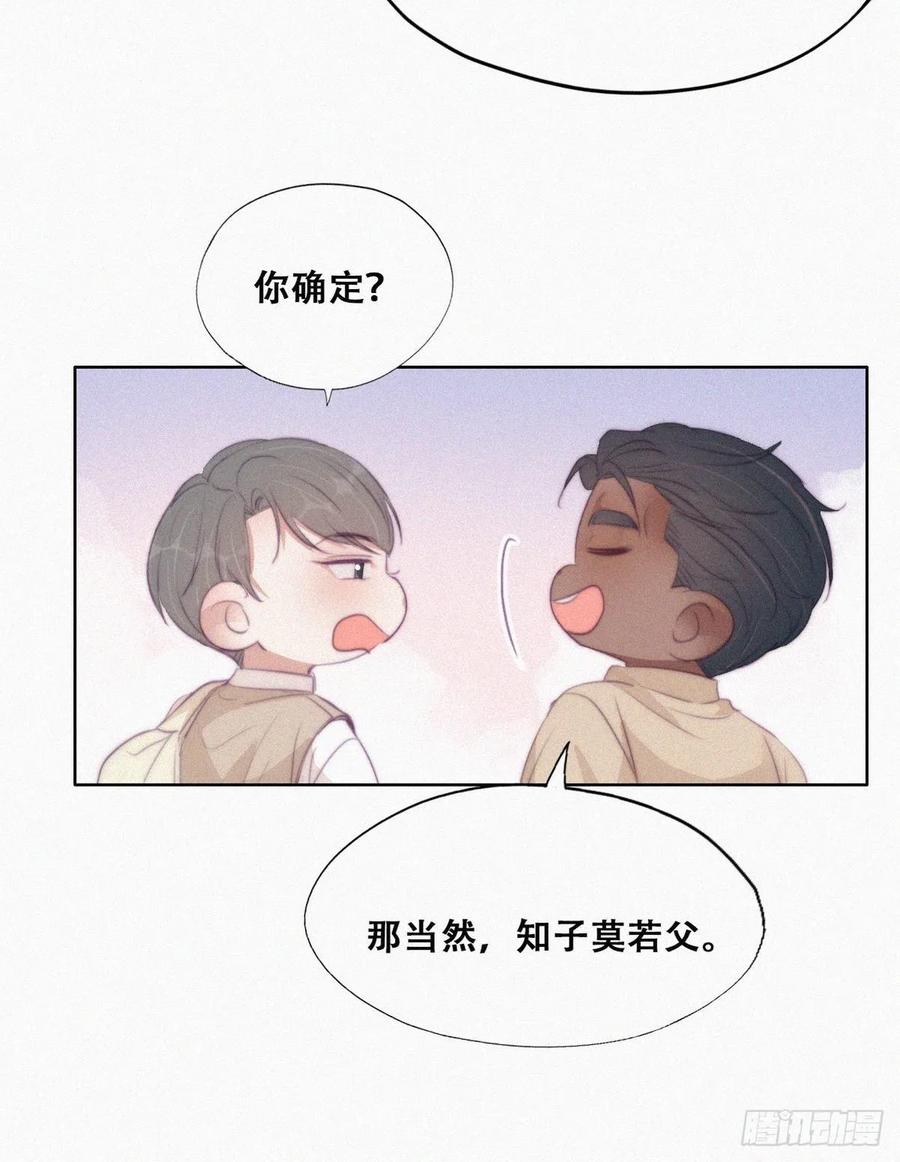 《傲娇奶爸休想逃》109 定情纪念日 第30页