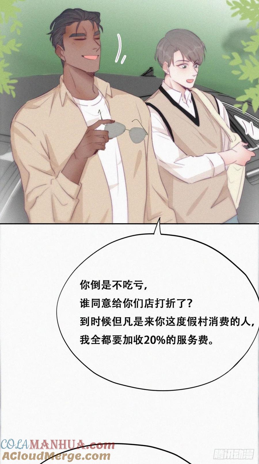 《傲娇奶爸休想逃》109 定情纪念日 第28页