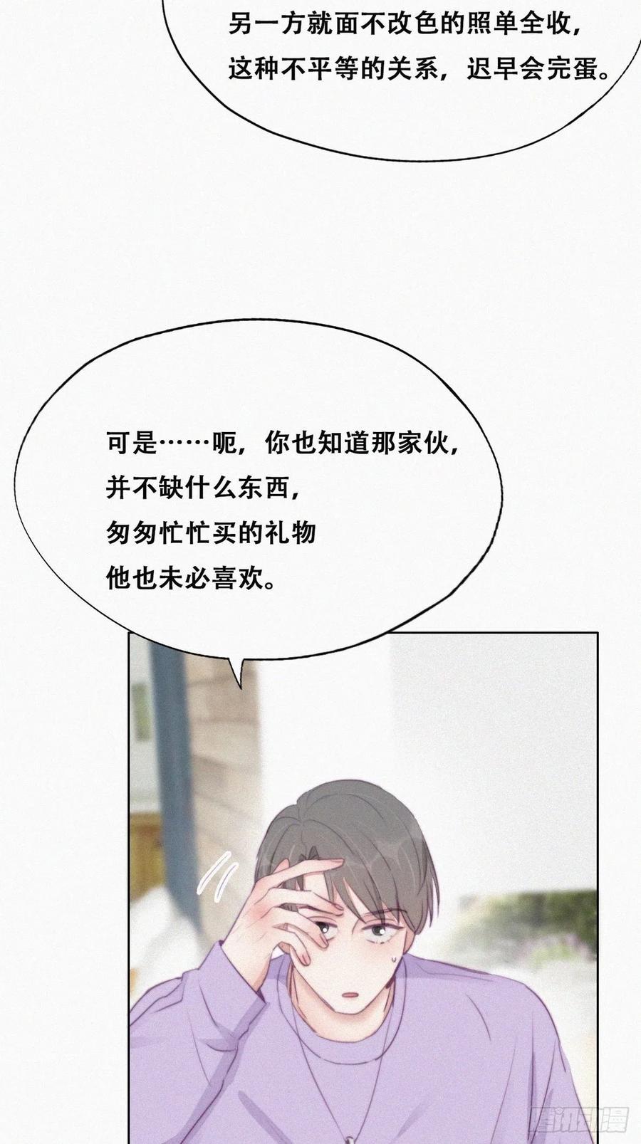 《傲娇奶爸休想逃》109 定情纪念日 第20页
