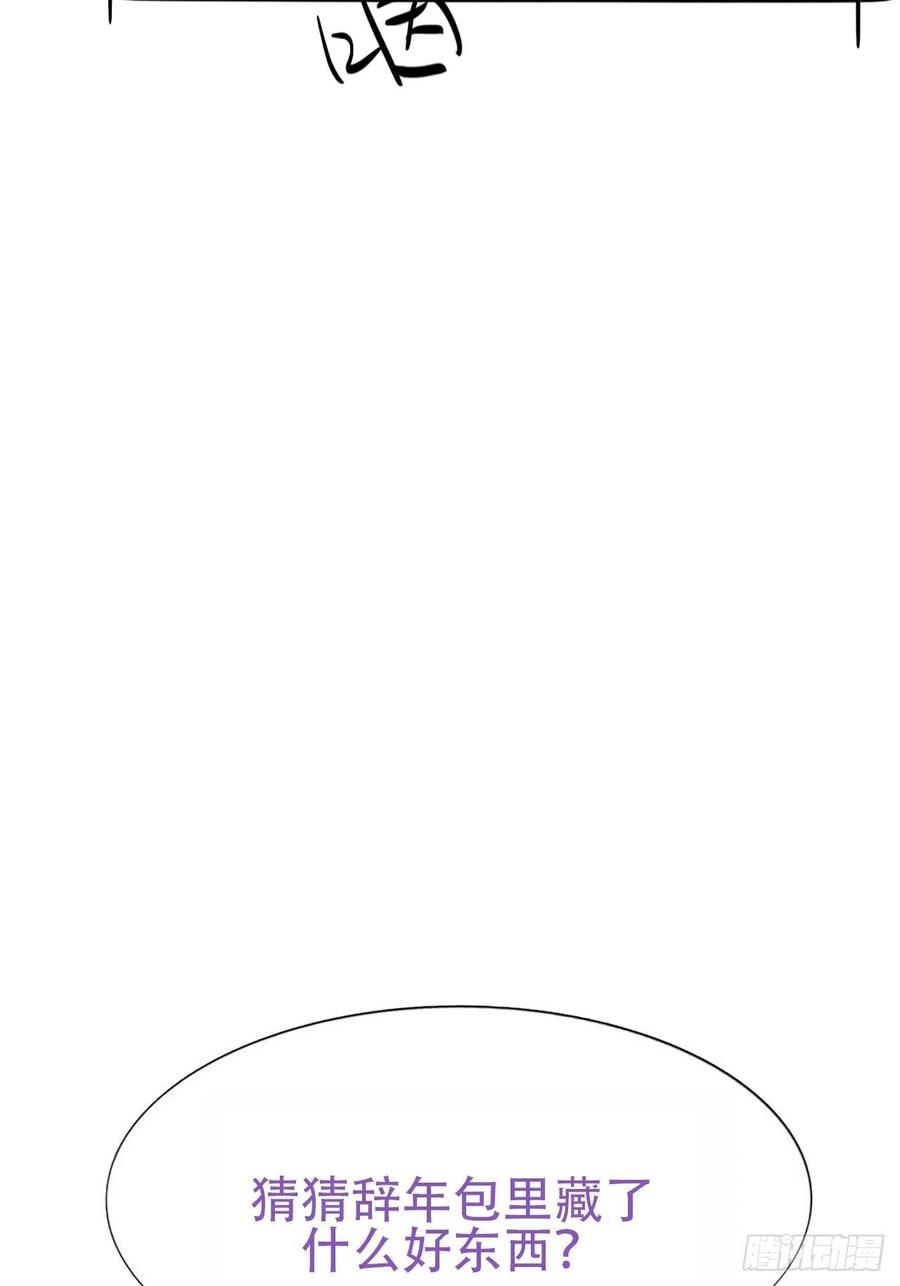 《傲娇奶爸休想逃》109 定情纪念日 第47页