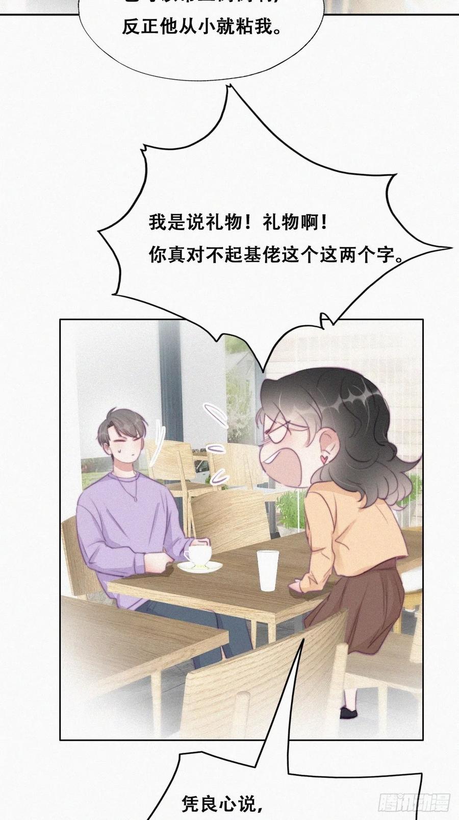 《傲娇奶爸休想逃》109 定情纪念日 第18页