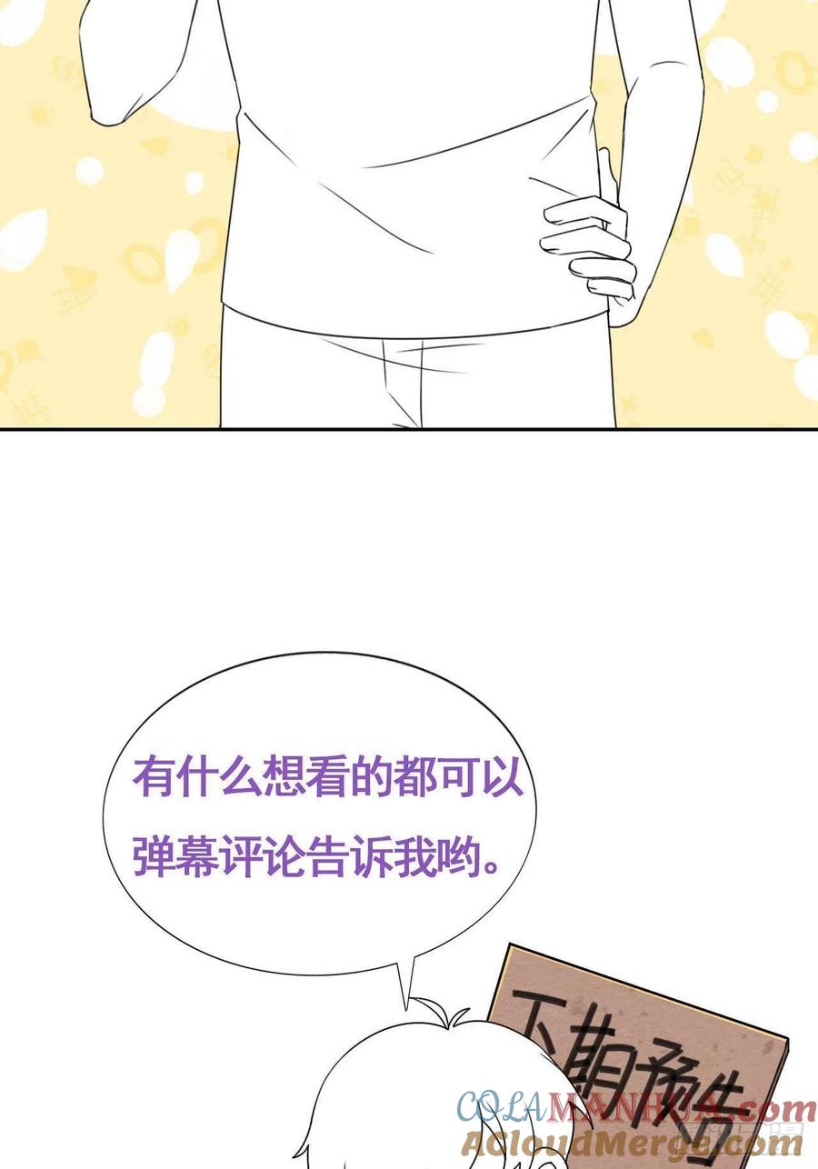 《傲娇奶爸休想逃》109 定情纪念日 第43页