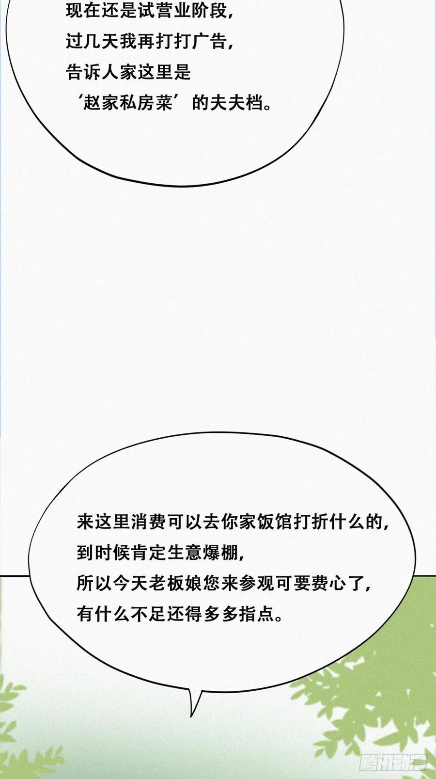 《傲娇奶爸休想逃》109 定情纪念日 第27页