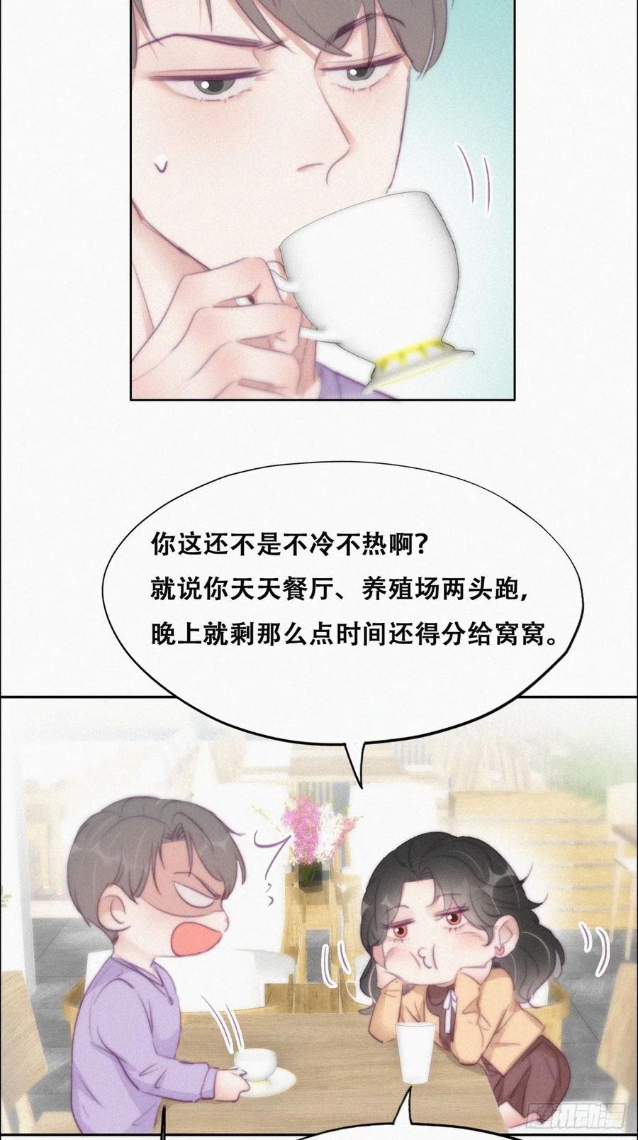 《傲娇奶爸休想逃》109 定情纪念日 第15页